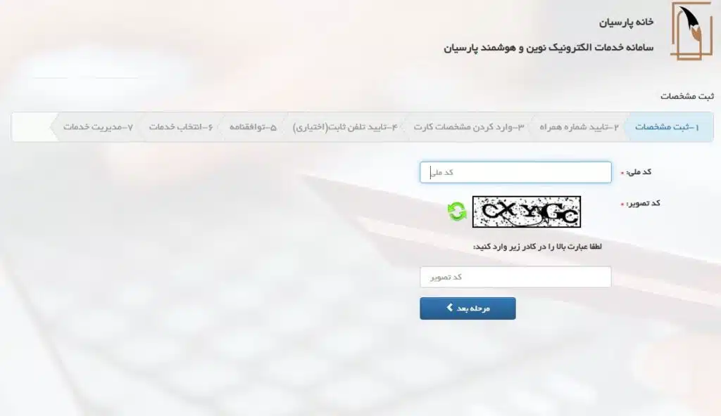 فعالسازی اینترنت بانک پارسیان