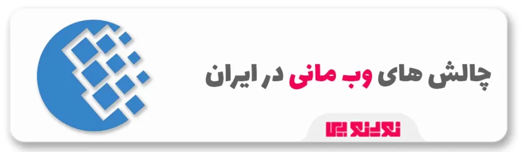 خرید و فروش وب مانی در ایران