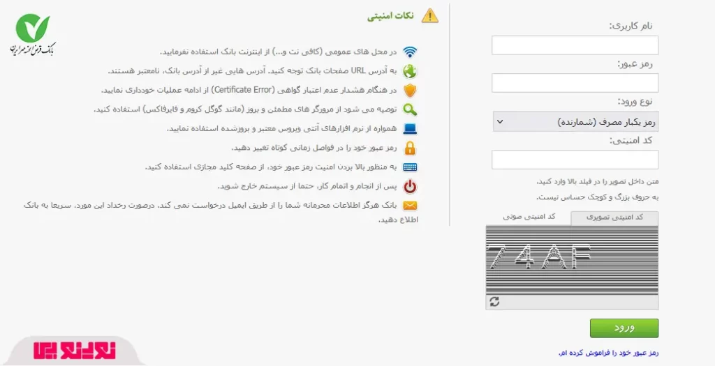 فعالسازی اینترنت بانک مهر ایران